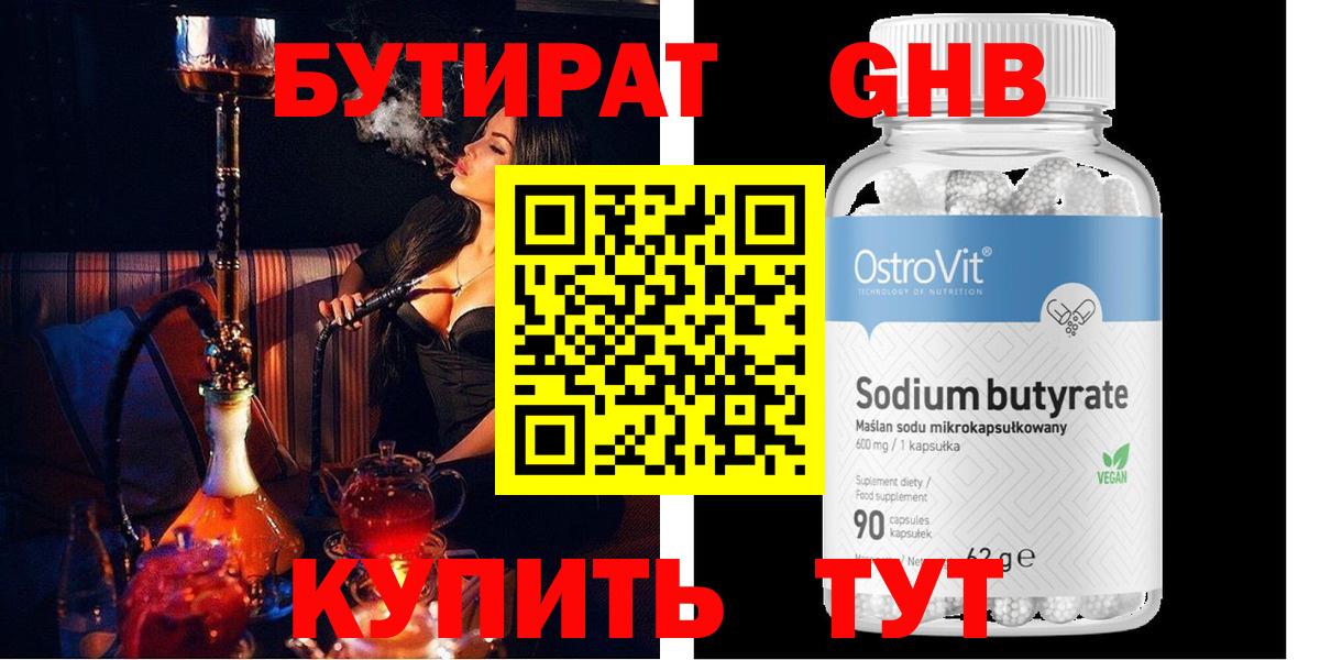 БУТИРАТ BDO 33% Красноярск