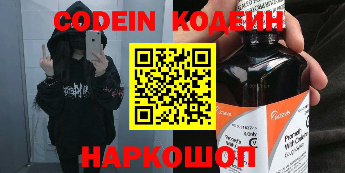 Кодеиновый сироп Lean Purple Drank Красноярск