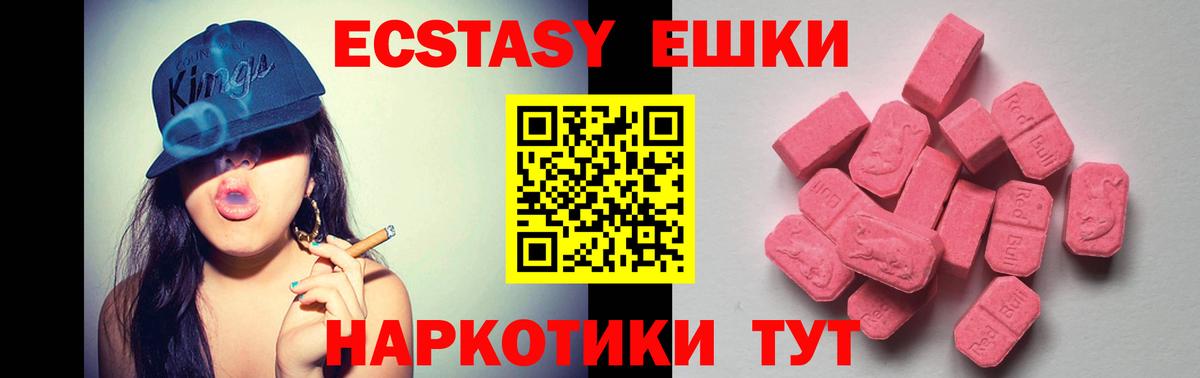 Ecstasy XTC Красноярск