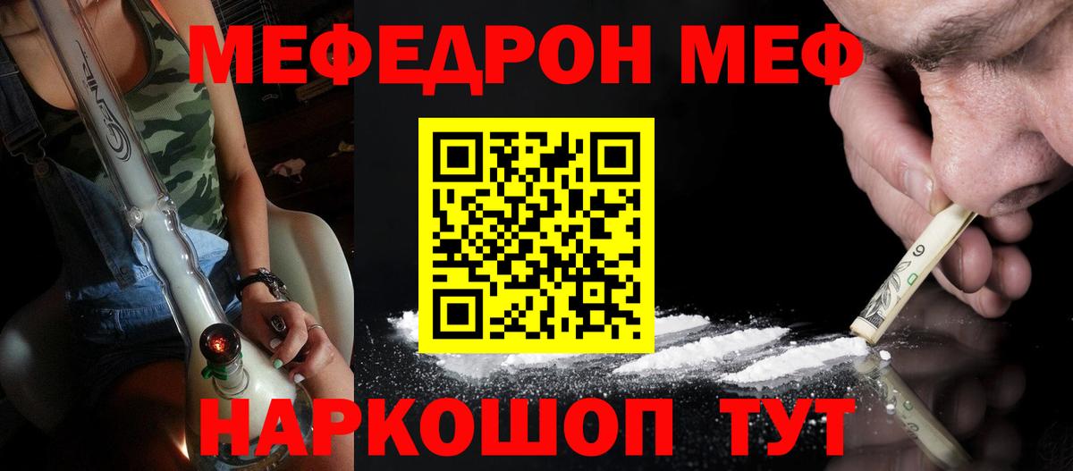 Мефедрон кристаллы Красноярск